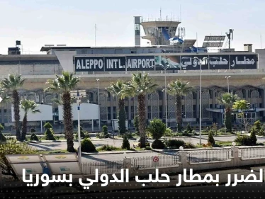 شاهد|| الأقمار الصناعية تكشف حجم الضرر الذي لحق بمطار حلب الدولي بسوريا