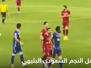 شاهد|| لاعبو فولاد الإيراني يهجمون على النجم السعودي البليهي.. وطريقة رده "مثيرة"