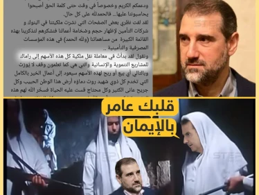 رامي مخلوف يتنازل "طوعاً" عن جميع أملاكه لصالح "مؤسسة عمل خيري"