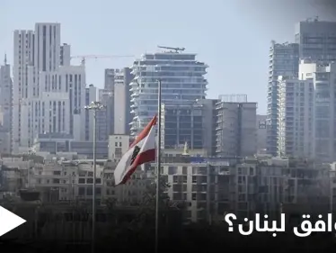 السلطات التركية تقدم عرضاً مغرياً للبنان وتنتظر الموافقة للتحرك.. وفرنسا تنتقد تصريحات حسان دياب - وكالة ستيب نيوز