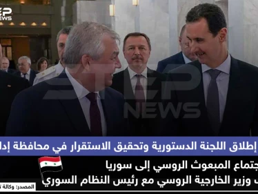 قرب إطلاق اللجنة الدستورية وتحقيق الاستقرار في محافظة إدلب في اجتماع المبعوث الروسي مع الأسد