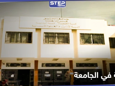عسكري تابع للنظام السوري يطلق النار على طالب جامعي داخل جامعة درعا لأجل فتاة