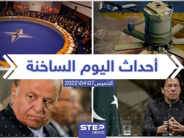 ملخص أخبار اليوم - الخميس 10/04/2022