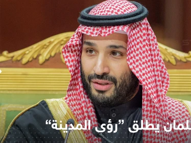 لاستضافة 30 مليون معتمر.. محمد بن سلمان يطلق "رؤى المدينة"