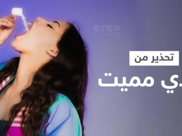 المغرفة الجارفة... تحدي خطير يكتسح "تيك توك" ويستقطب ملايين المتابعين وسط تحذيرات مميتة