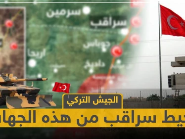 شاهد بالخريطة|| الجيش التركي يحيط "سراقب" بثلاث نقاط والمعارضة تستعيد السيطرة على قرية "لوف"