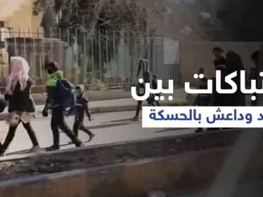 بالفيديو|| اشتباكات عنيفة بين تنظيم داعش وقوات قسد في الحسكة وحركة نزوح كبيرة للأهالي