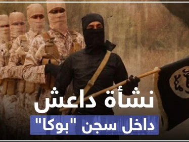 تحقيق صحفي|| حقائق تُكشف لأول مرة عن تأسيس تنظيم داعش وعلاقته بالنظام السوري