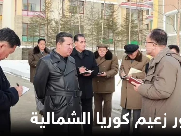 بعد غياب طويل.. زعيم كوريا الشمالية يظهر قرب الحدود الصينية للإشراف على مشروع تنموي ضخم (صور)