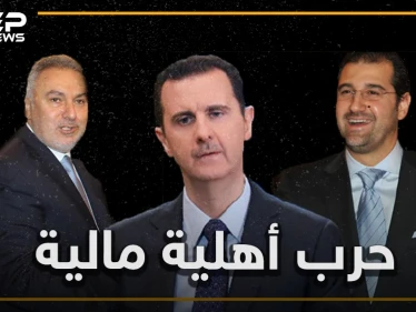 النظام السوري يأكل أولاده.. حرب على رجال الأعمال في سوريا.. من المستهدف وما الهدف؟