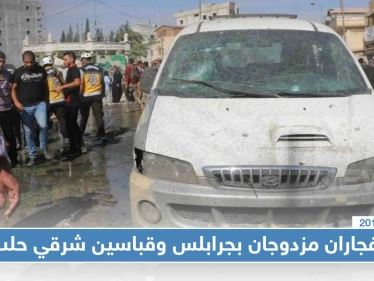 المشاهد الأولى لانفجار المفخخة في جرابلس شرقي حلب (فيديو)