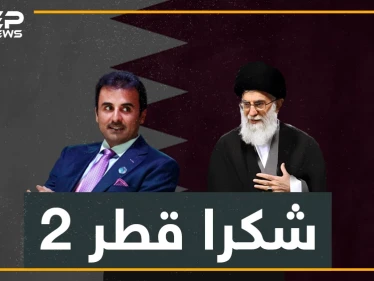 قطر تعود لحضن إيران وملايينها لحزب الله.. هل نشاهد أميرها في قصر الأسد؟