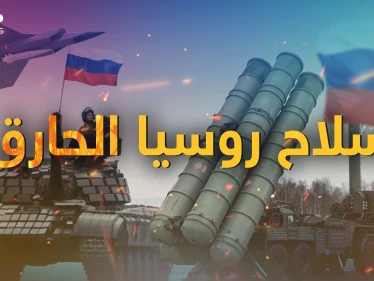 يراهن عليه بوتين ويقدسه الروس .. المدفعية الروسية وسلاح الدفاع الأول