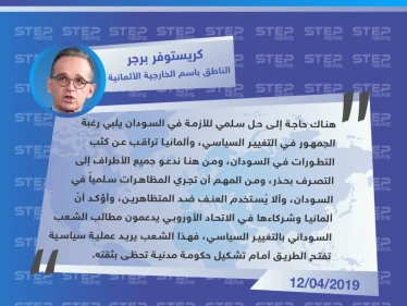 برجر: يجب حل أزمة السودان سلمياً وأوروبا تدعم مطالب الشعب السوداني