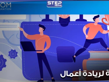 الهجرة الدولية iom وجامعة تركية تطلقان مشروع هدفه خلق سبل عيش مستدامة للاجئين السوريين ومنحة 13 ألف دولار