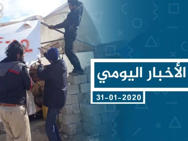موجز أخبار الوضع السوري ليوم الجمعة 31-01-2020