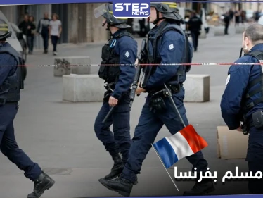 لرفضه مصافحتها باليد.. مسؤولة في الشرطة الفرنسية تقاضي رجل مسلم بمبلغ كبير