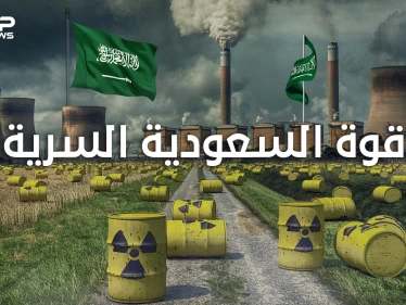 قوة الصواريخ الاستراتيجية السعودية السرية عندما ملكت المملكة السعودية السلاح النووي