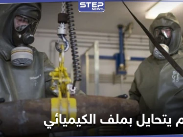 لوموند تكشف طرق تحايل النظام السوري لتضليل محققي منظمة حظر الأسلحة الكيميائية