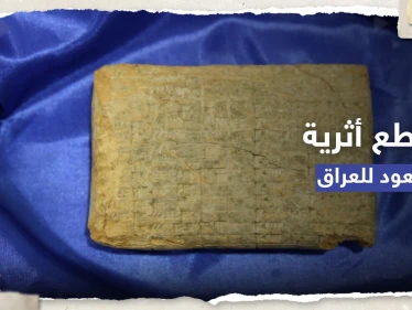 شاهد || 9 قطع أثرية من الحضارتين البابلية ووادي الرافدين تتسلمهم بغداد من واشنطن
