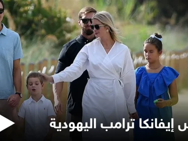 بالصور|| الكاميرات تلاحق إيفانكا ترامب بعد خروجها من كنيس يهودي مع عائلتها ومصادر تكشف أسباب تغيير ديانتها