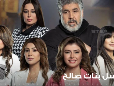 مسلسل بنات صالح يعيد الدراما العراقية إلى الصدارة بعد غياب طويل