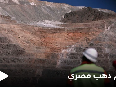 يدرّ ملايين الدولارات لخزينتها.. دولة عربية تكشف مفاجئاتٍ حول "منجم ذهب" من الأكبر بالعالم