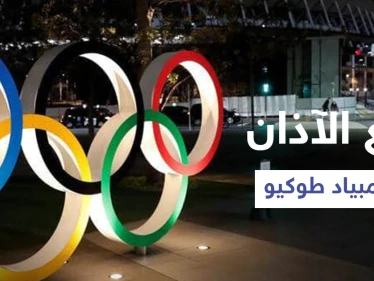 بالفيديو|| لاعب مصري يرفع الآذان في طوكيو وآخر يلقي خطبة الجمعة أثناء فعاليات أولمبياد 2020