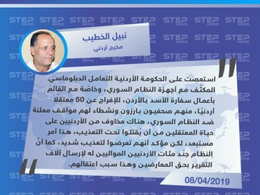 مخرج أردني: الأردن استعصى عليه التعامل الدبلوماسي مع النظام السوري بشأن المعتقلين الأردنيين