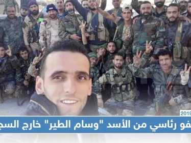 بعفو رئاسي من الأسد "وسام الطير" خارج السجن بعد اعتقال دام 9 أشهر