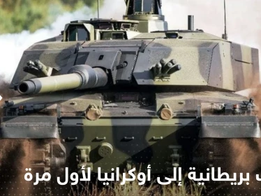 دبابات بريطانية إلى أوكرانيا لأول مرة.. تقرير يكشف كيف يمكن أن "تقلب الحرب"