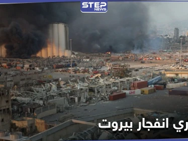 مساعدات مالية أممية "صادمة" لمتضرري انفجار بيروت