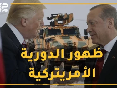 ظهور أول دورية "أمريتركية" نحو حلم المنطقة الآمنة يعكره كابوس قسد.. هل خدع ترامب أردوغان!؟