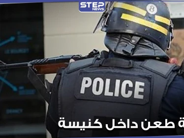 بالفيديو|| قتلى وجرحى بحادثة طعن داخل كنيسة⁩ في سان خوسيه بولاية كاليفورنيا⁩ الأمريكية