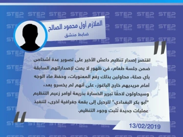 الصالح لستيب: داعش سيُبرر خسارته بذريعة أوامر "البغدادي" للانتقال لبقعة جغرافية جديدة
