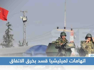 تركيا تُعلن مقتل أحد جنودها في رأس العين رغم اتفاق "وقف إطلاق النار"