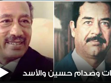 "الخائن والعميل".. بذكرى وفاة حافظ الأسد استمع إلى وصف أنور السادات وصدام حسين له (فيديو)