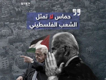 محمود عباس.. "حماس" لا تمثل شعب فلسطين