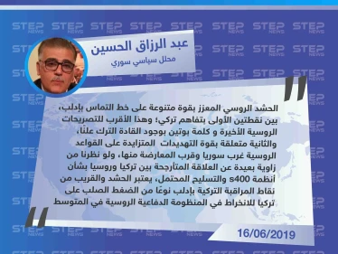 محلل سياسي سوري: الحشد الروسي على أطراف إدلب وبالقرب من نقطة المراقبة التركية هو نوع من "الضغط الصلب" على تركيا. - وكالة ستيب نيوز