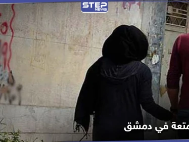 تفاصيل وإجراءات زواج المتعة في دمشق عبر مؤسسة "شريعتي".. وممثل خامنئي يزور داريا (صور)