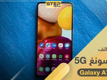 سامسونغ تطلق Galaxy A71 5G أرخص هاتف ذكي بشبكة 5g