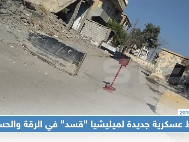 نقاط عسكرية جديدة لـ "قسد" في الرقة والحسكة بينها مبنى مديرية السياحة (صور)