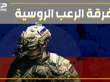 بعد فشلها في عمليات ريف اللاذقية .. روسيا تستعين بأقوى فرقة في جيشها "سبيتسناز المخيفة" تعرف عليها