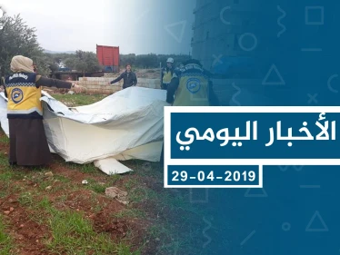 موجز أخبار الوضع السوري ليوم الخميس 30-01-2020