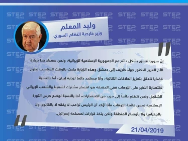 وزير الخارجية السوري وليد المعلم: سعيدون بتنسيقنا مع إيران وترامب لا يفقه لا بالقانون ولا بالجغرافيا