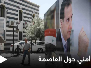 استعداداً لـ الانتخابات الرئاسية... طوق أمني كبير يلف دمشق وريفها وخيم وحفلات صاخبة دعماً "للأسد"