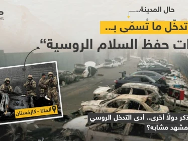 دمار في مدينة ألماتا الكازخستانية، بعد تدخل ما تُسمّى ب "قوات حفظ السلام الروسية".