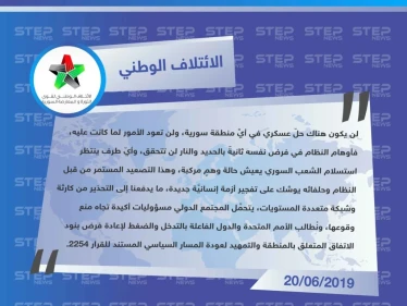 الائتلاف الوطني يُحذر المجتمع الدولي من كارثة وشيكة متعددة المستويات
