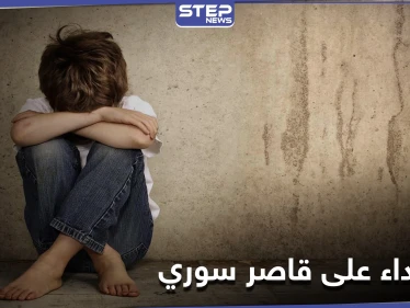 لبناني يعتدي "جنسياً" على طفل سوري لاجئ في لبنان ويهينه والسلطات اللبنانية تصدر بياناً