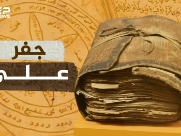جفر علي.. الكتاب المُقدّس للشيعة والعلويين.. جلد ثور يتنبأ بمستقبل البشرية